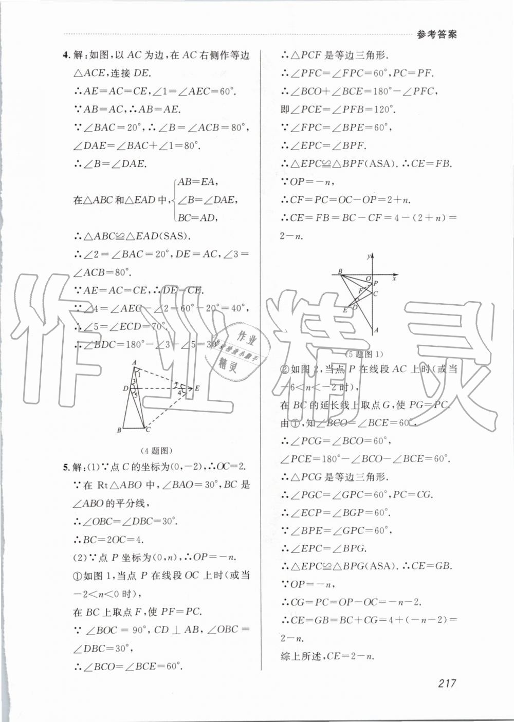 2019年中考快递课课帮八年级数学上册人教版 第55页