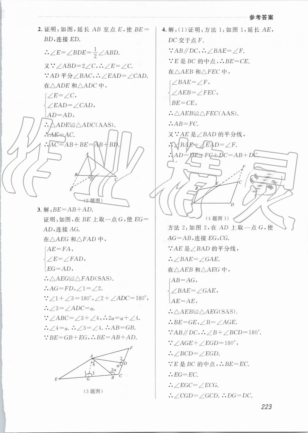 2019年中考快递课课帮八年级数学上册人教版 第61页