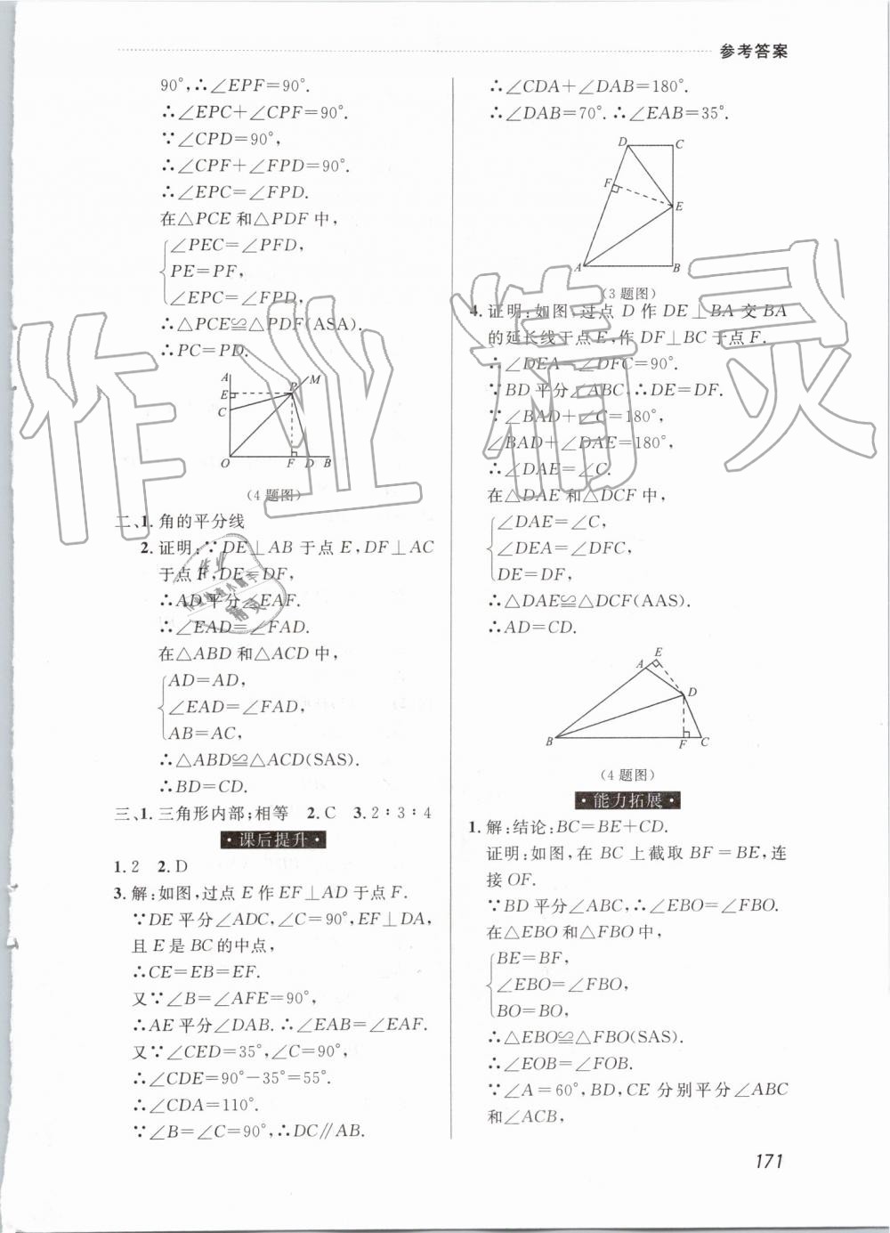 2019年中考快递课课帮八年级数学上册人教版 第9页