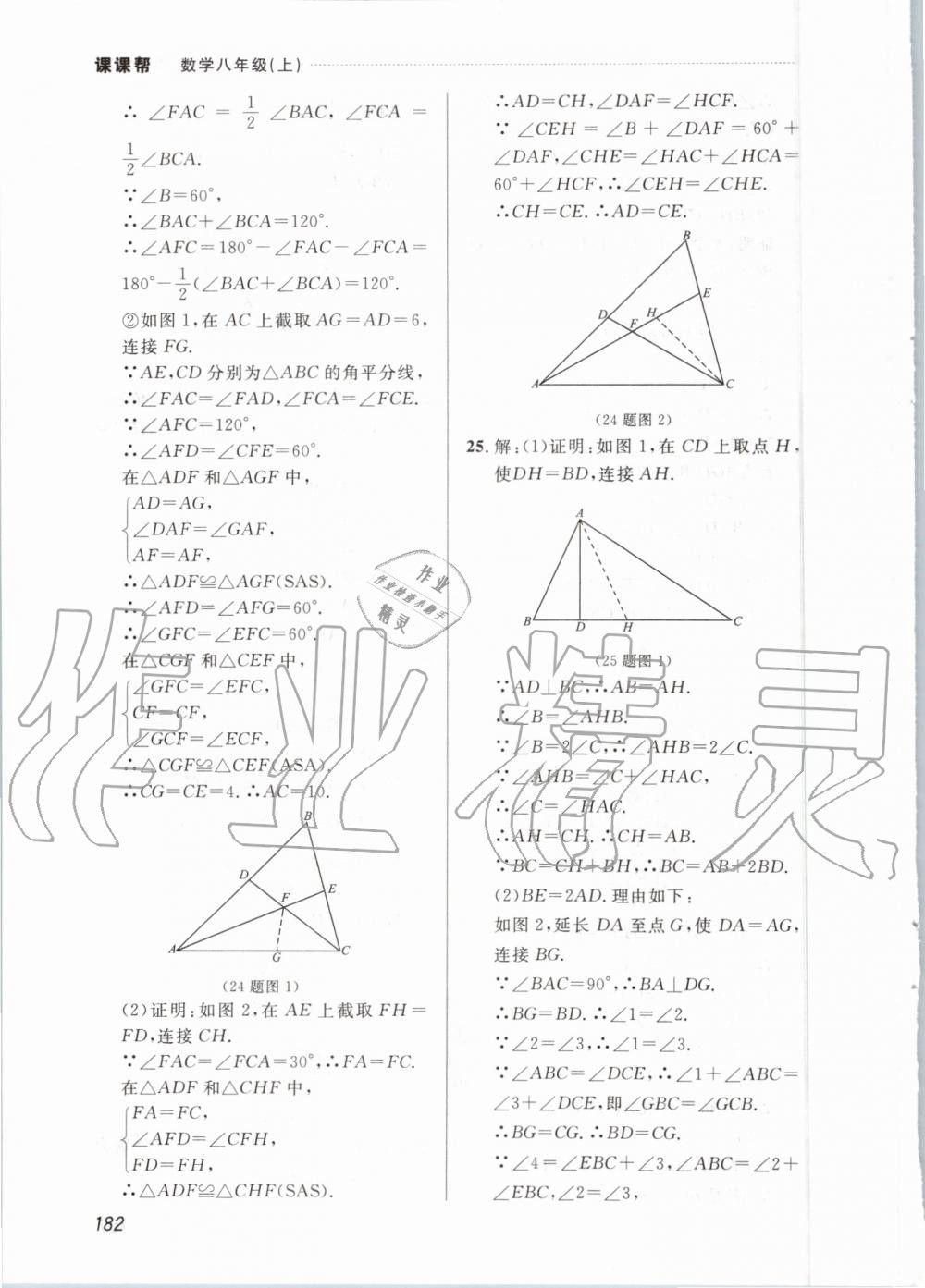 2019年中考快遞課課幫八年級數(shù)學上冊人教版 第20頁