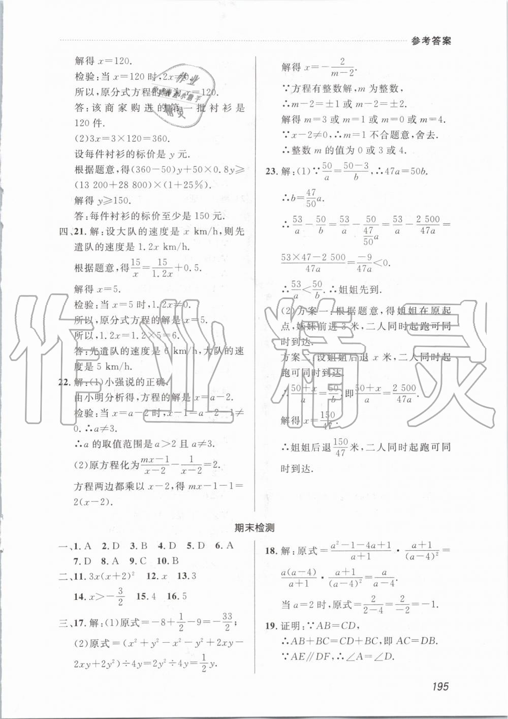 2019年中考快递课课帮八年级数学上册人教版 第33页