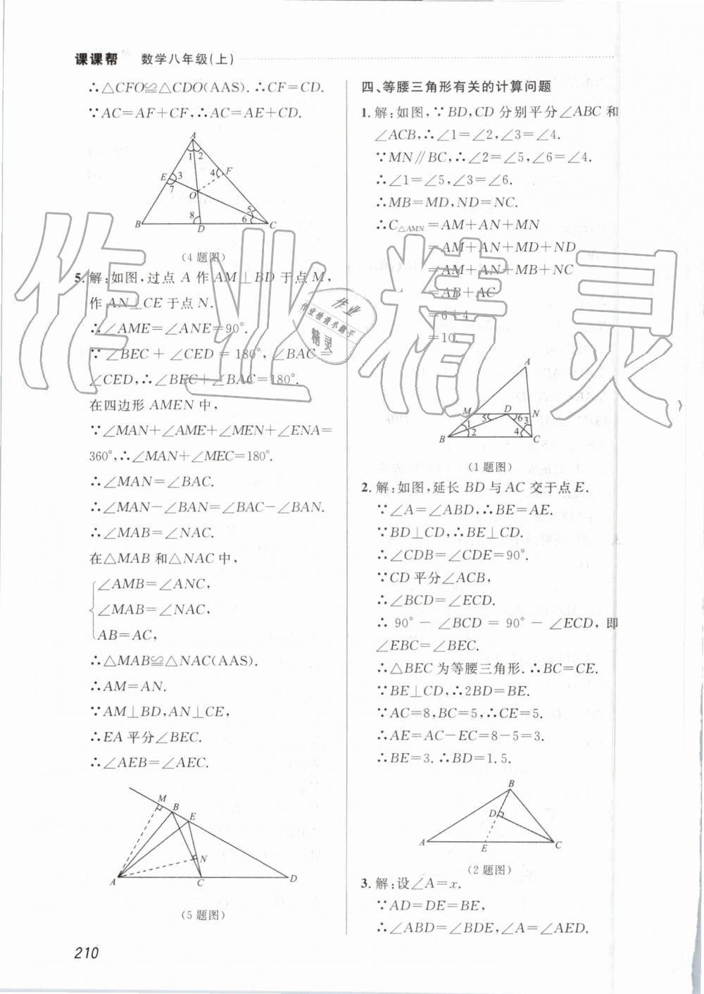 2019年中考快遞課課幫八年級數(shù)學上冊人教版 第48頁