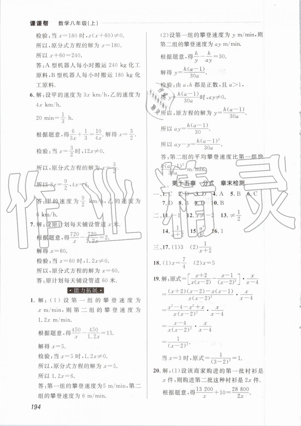 2019年中考快递课课帮八年级数学上册人教版 第32页