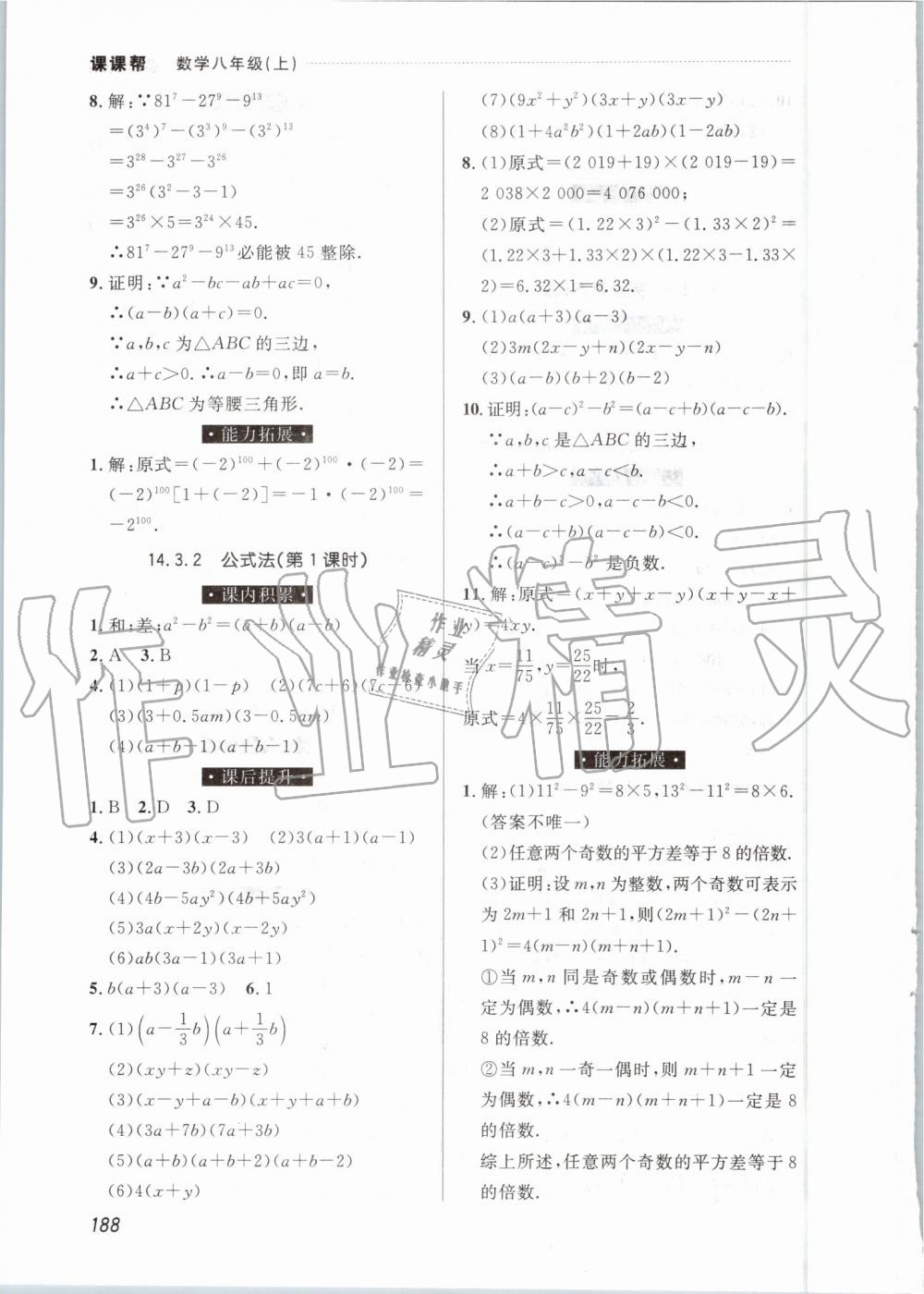 2019年中考快递课课帮八年级数学上册人教版 第26页