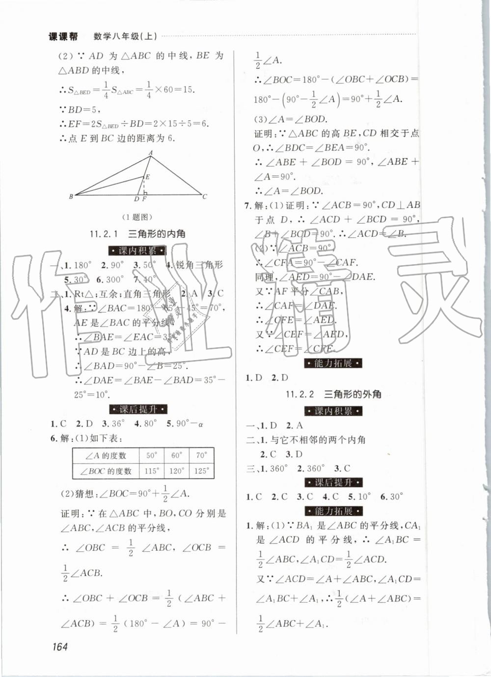 2019年中考快递课课帮八年级数学上册人教版 第2页