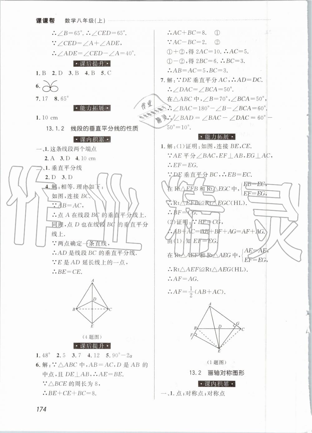 2019年中考快递课课帮八年级数学上册人教版 第12页