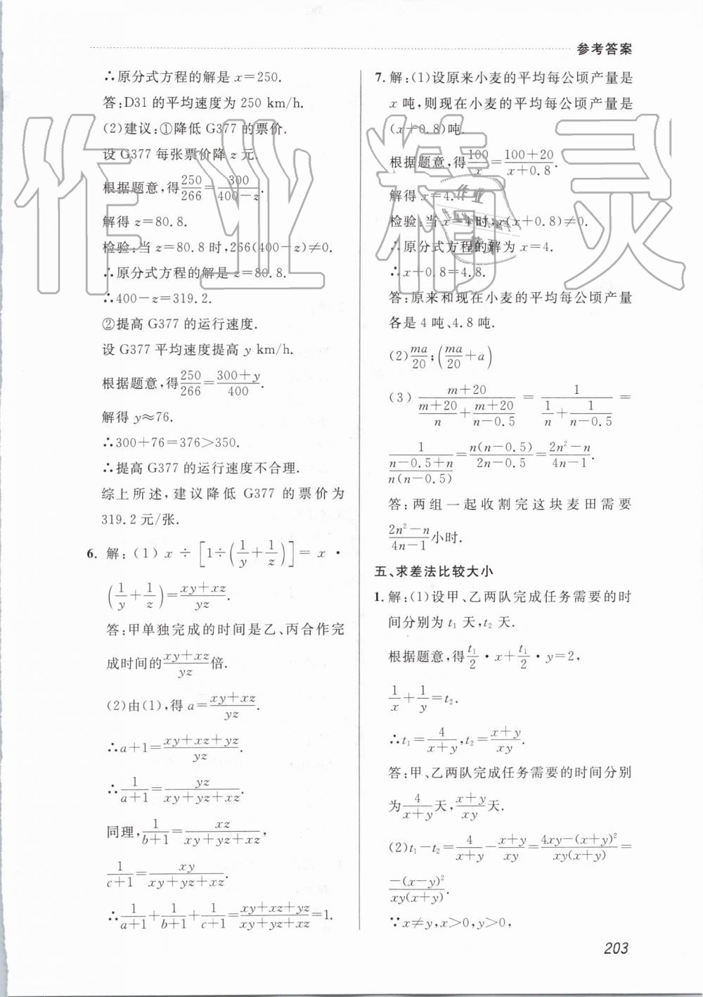 2019年中考快遞課課幫八年級數(shù)學上冊人教版 第41頁