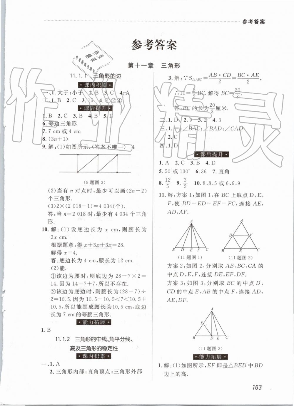 2019年中考快递课课帮八年级数学上册人教版 第1页