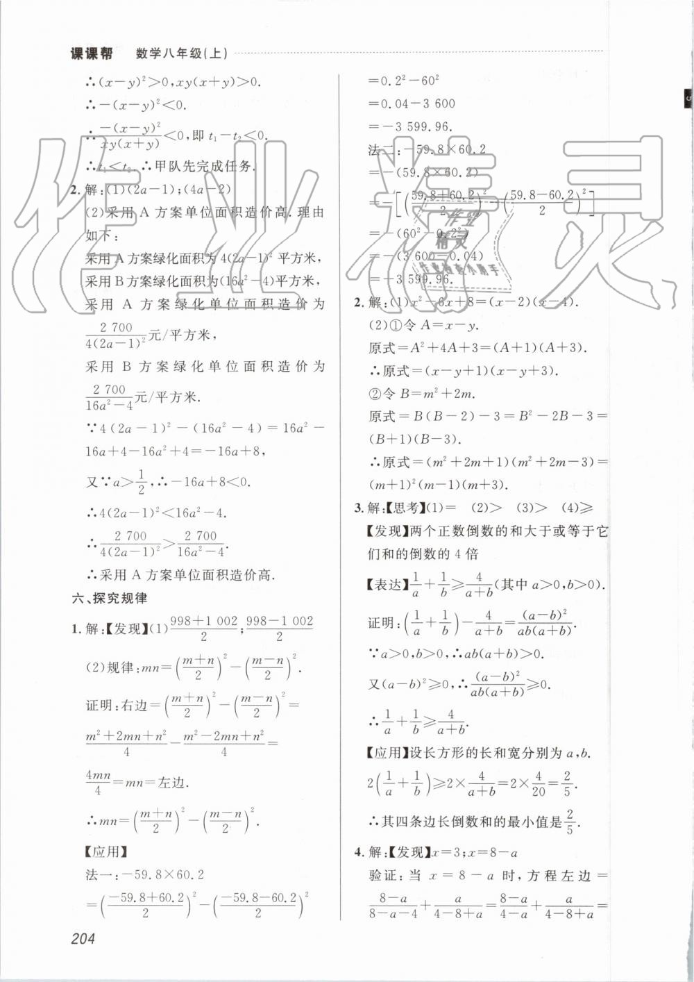 2019年中考快递课课帮八年级数学上册人教版 第42页