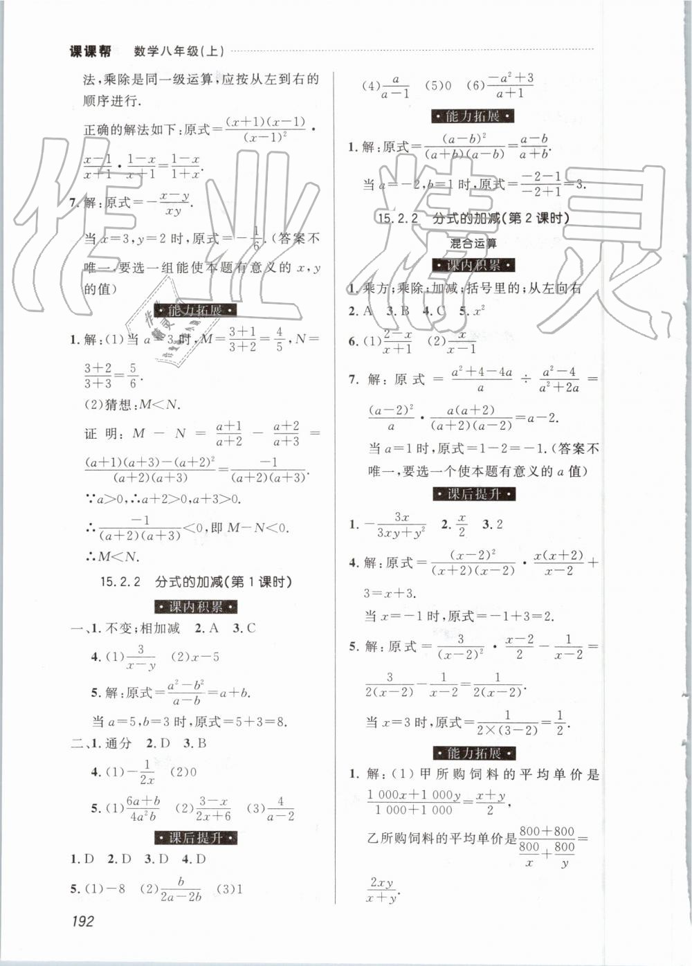 2019年中考快递课课帮八年级数学上册人教版 第30页