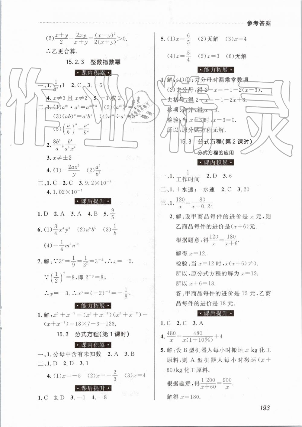 2019年中考快递课课帮八年级数学上册人教版 第31页