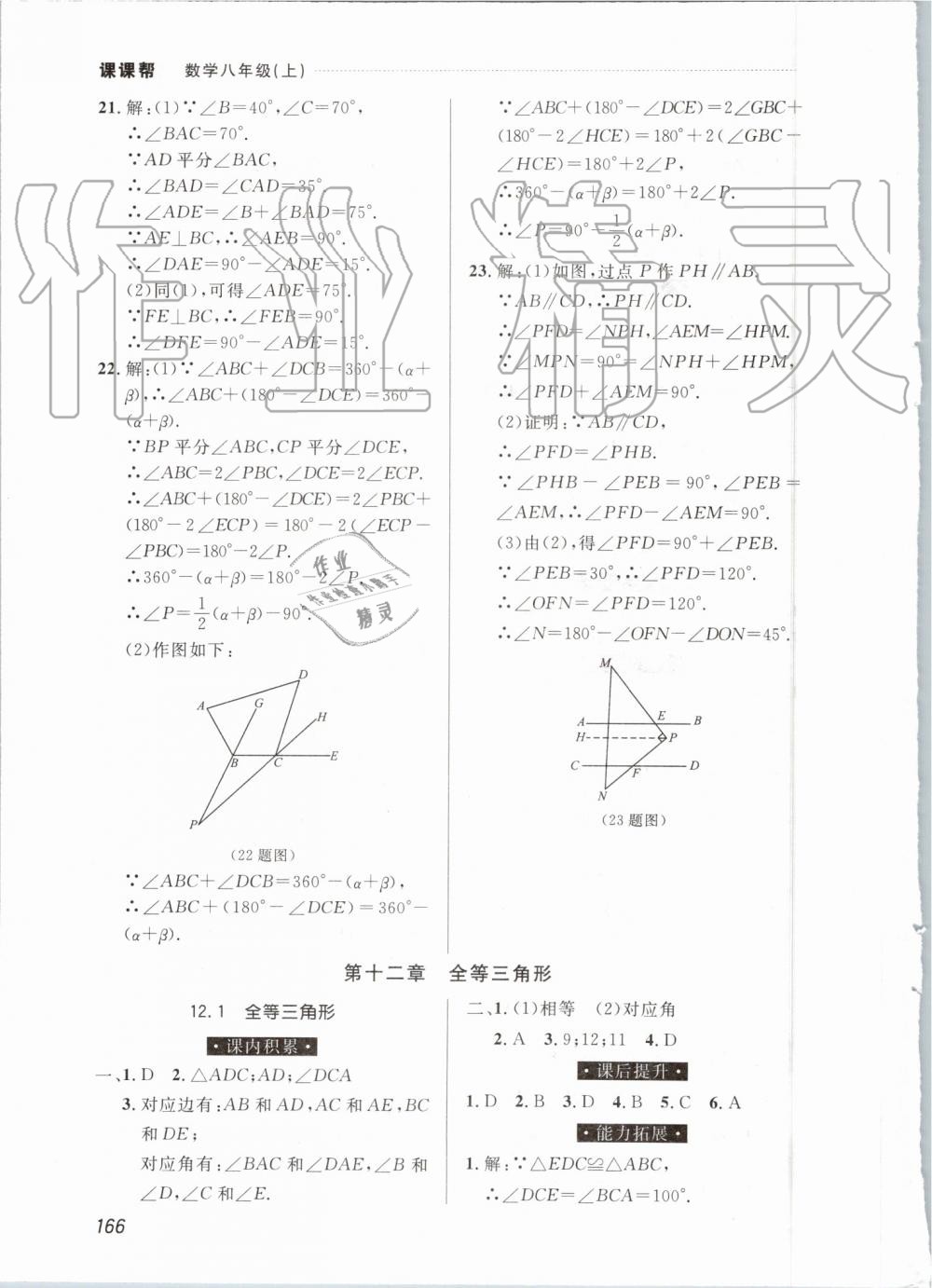 2019年中考快递课课帮八年级数学上册人教版 第4页