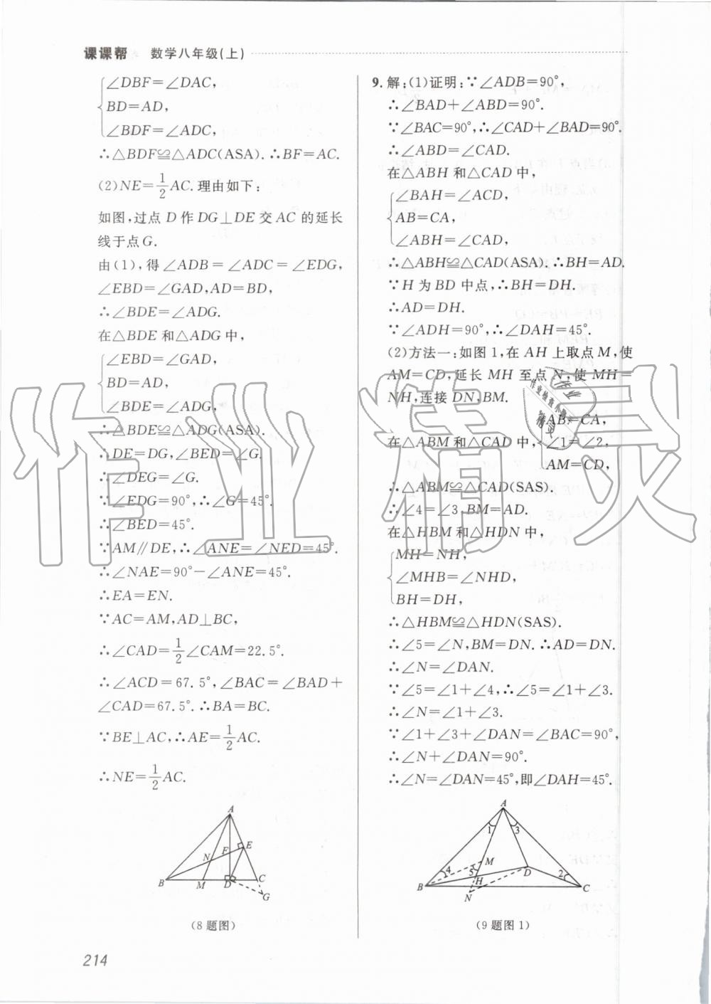 2019年中考快递课课帮八年级数学上册人教版 第52页