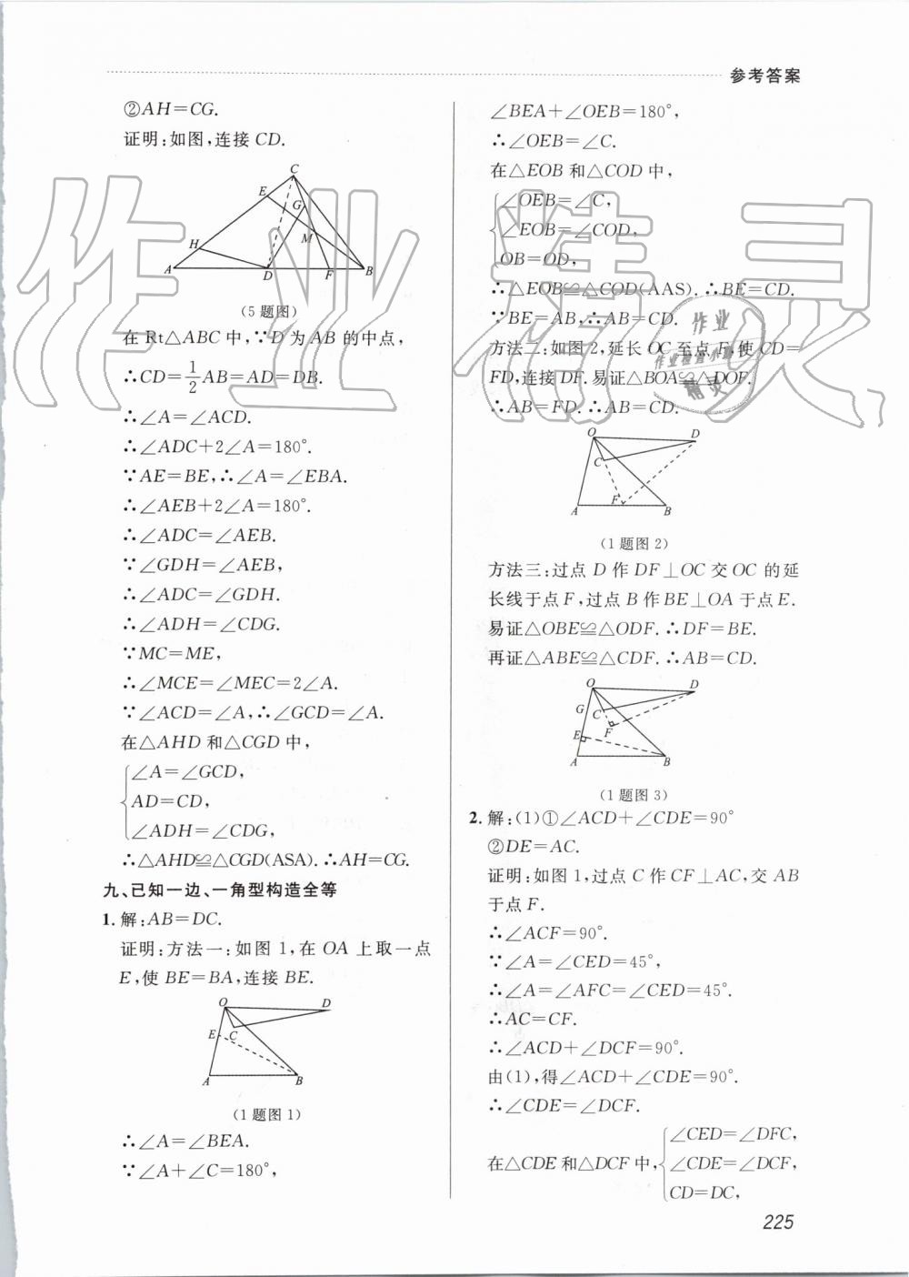 2019年中考快递课课帮八年级数学上册人教版 第63页