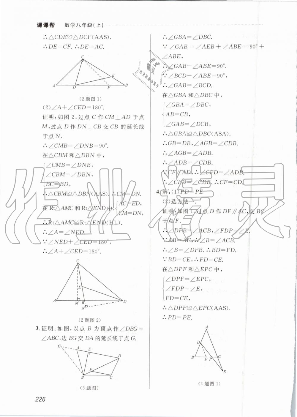 2019年中考快遞課課幫八年級(jí)數(shù)學(xué)上冊(cè)人教版 第64頁(yè)