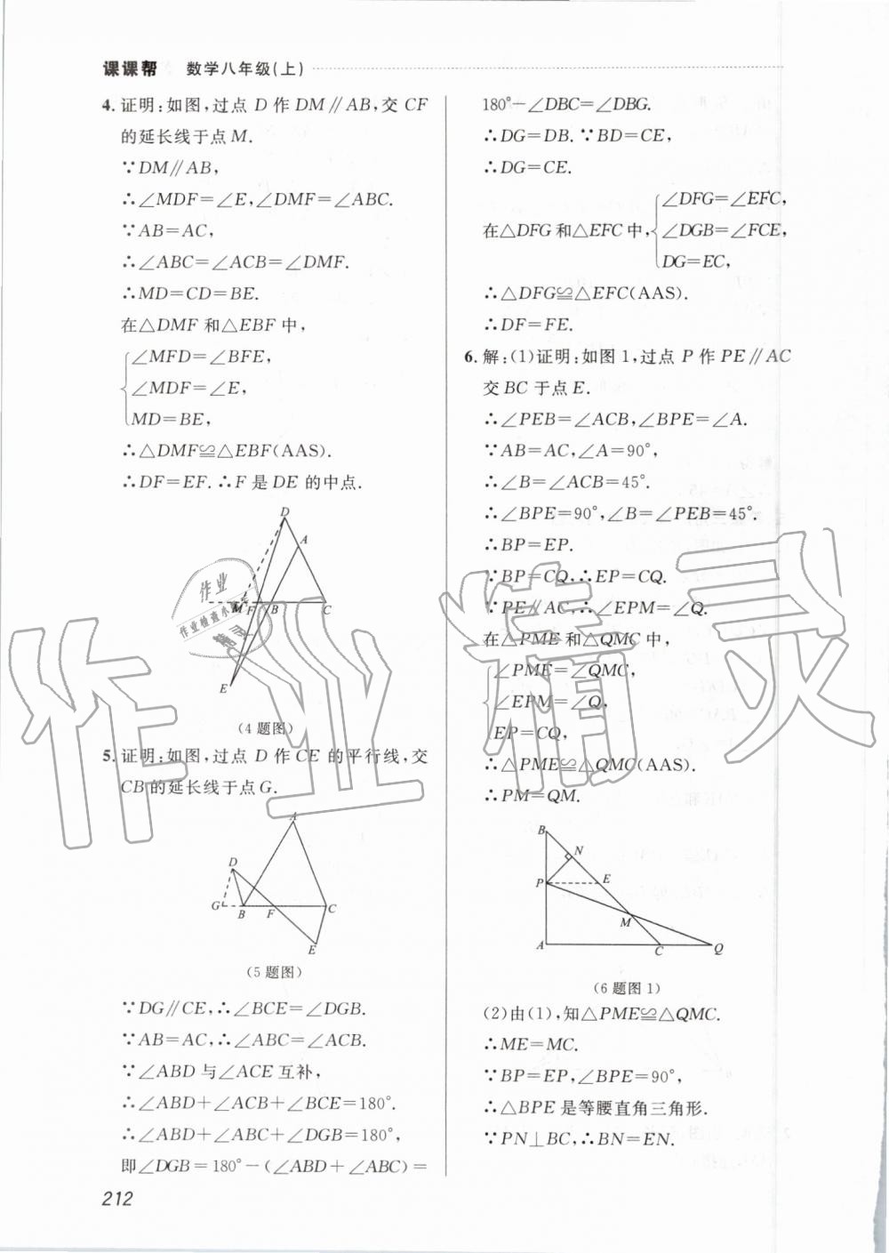 2019年中考快递课课帮八年级数学上册人教版 第50页