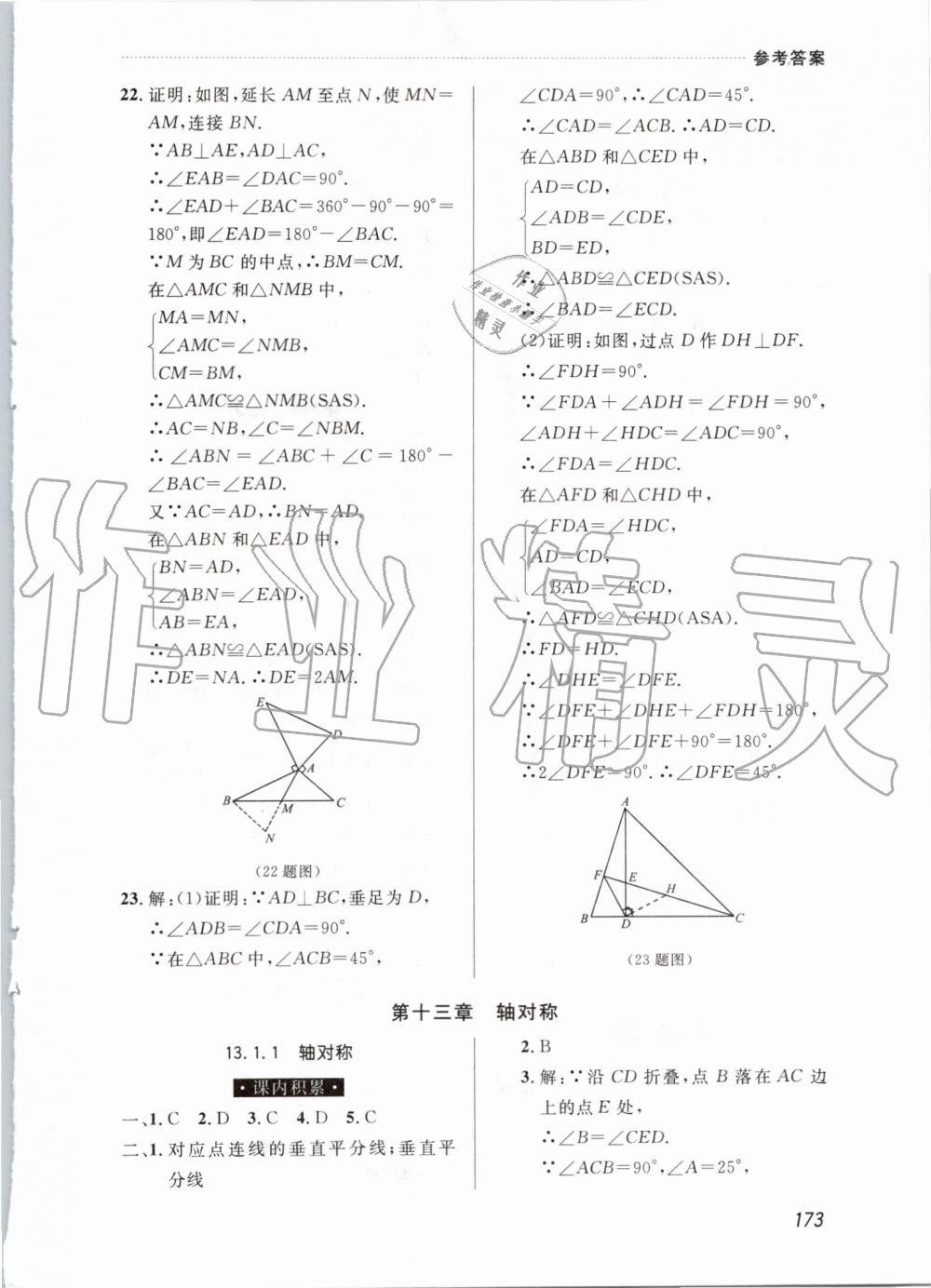 2019年中考快递课课帮八年级数学上册人教版 第11页