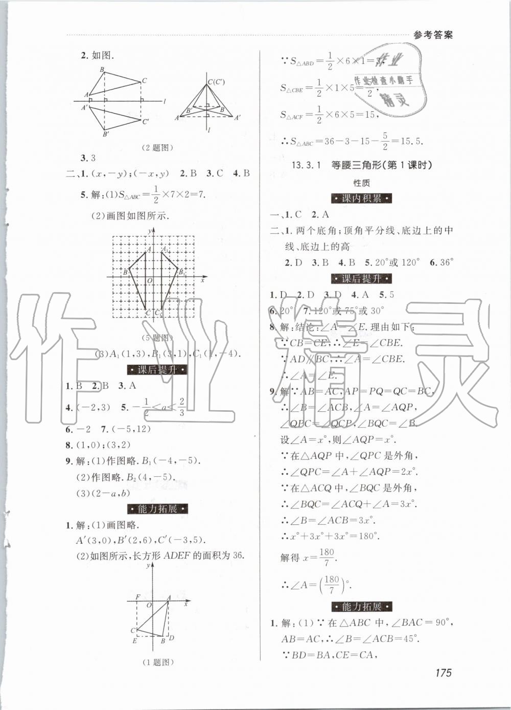 2019年中考快遞課課幫八年級數(shù)學上冊人教版 第13頁