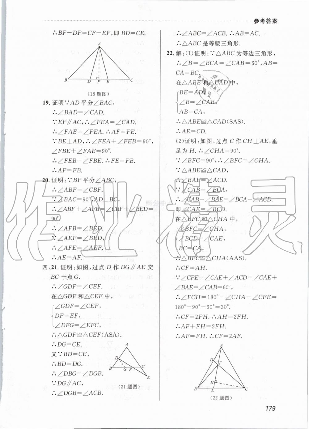 2019年中考快递课课帮八年级数学上册人教版 第17页