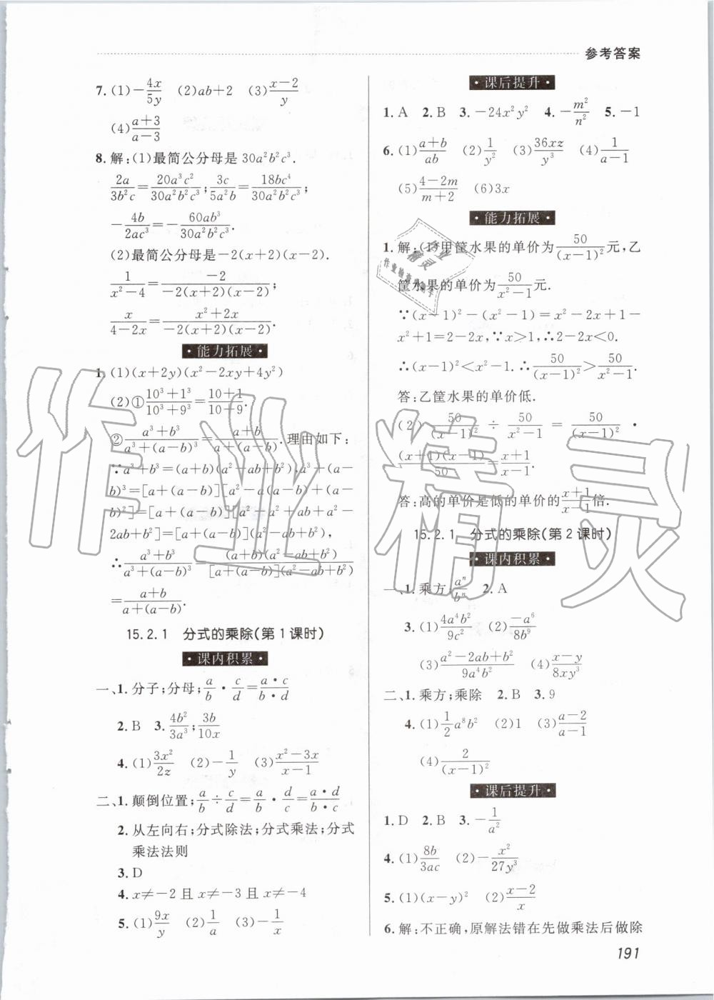 2019年中考快递课课帮八年级数学上册人教版 第29页