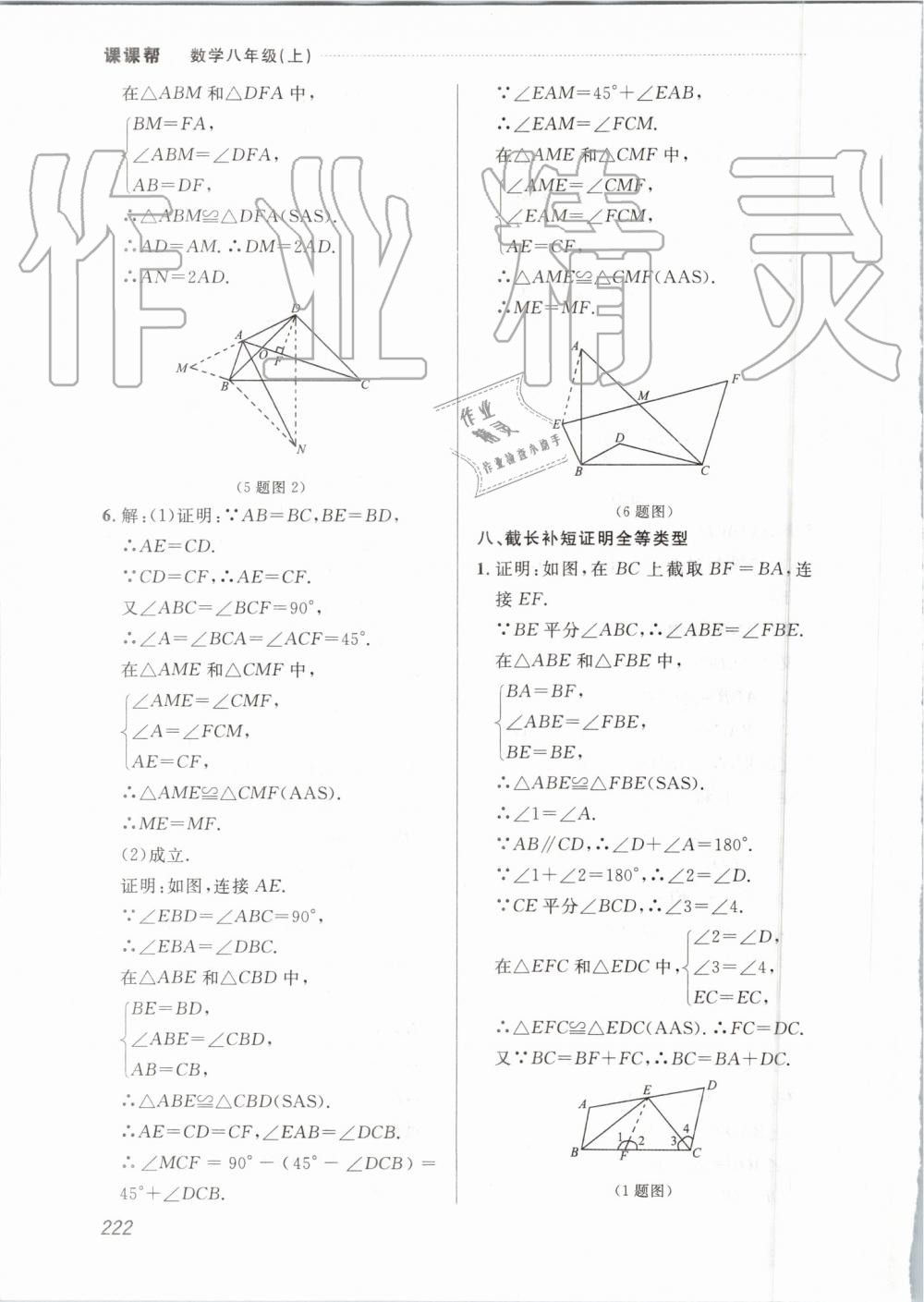 2019年中考快递课课帮八年级数学上册人教版 第60页