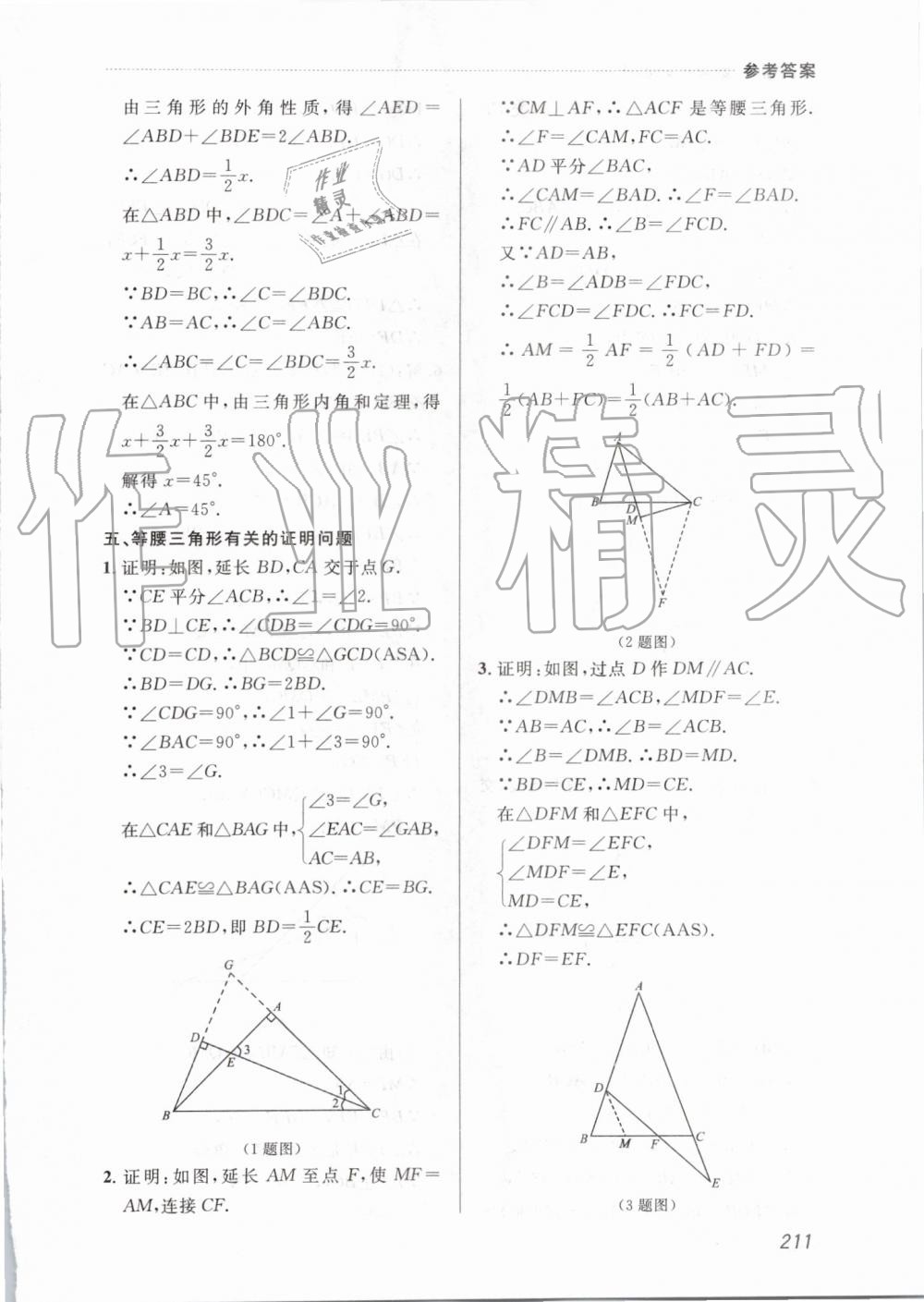 2019年中考快递课课帮八年级数学上册人教版 第49页