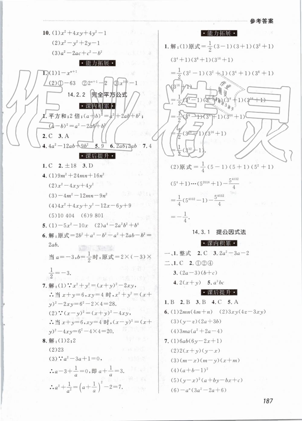 2019年中考快遞課課幫八年級數(shù)學(xué)上冊人教版 第25頁