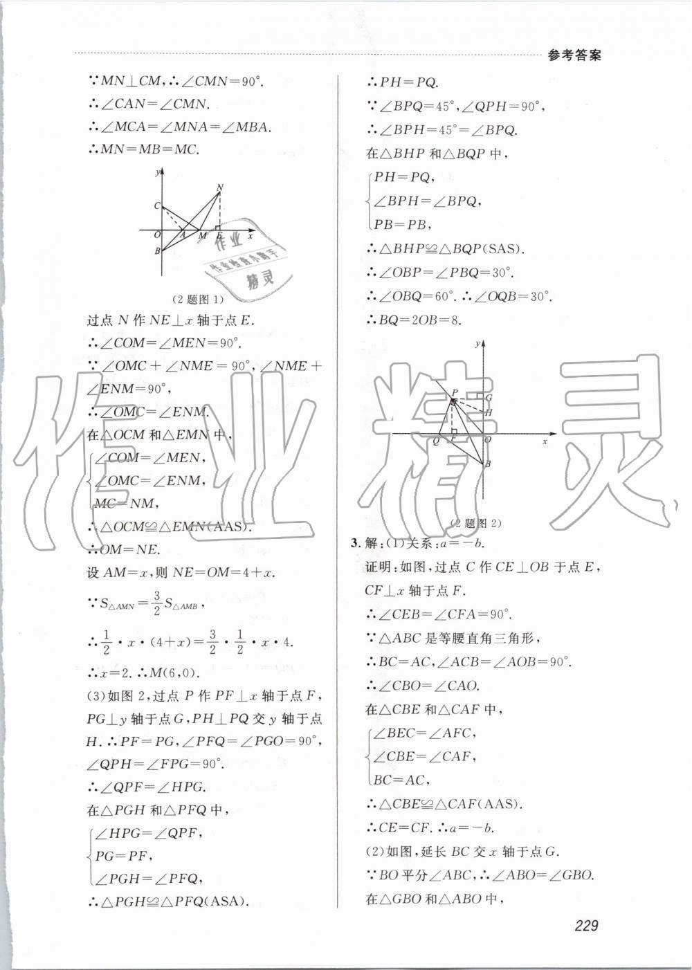 2019年中考快递课课帮八年级数学上册人教版 第67页