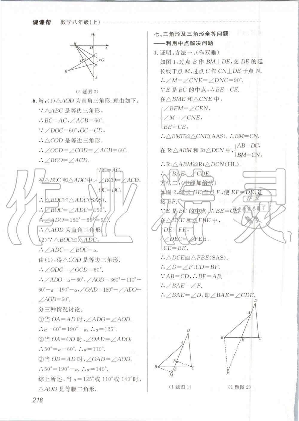 2019年中考快递课课帮八年级数学上册人教版 第56页