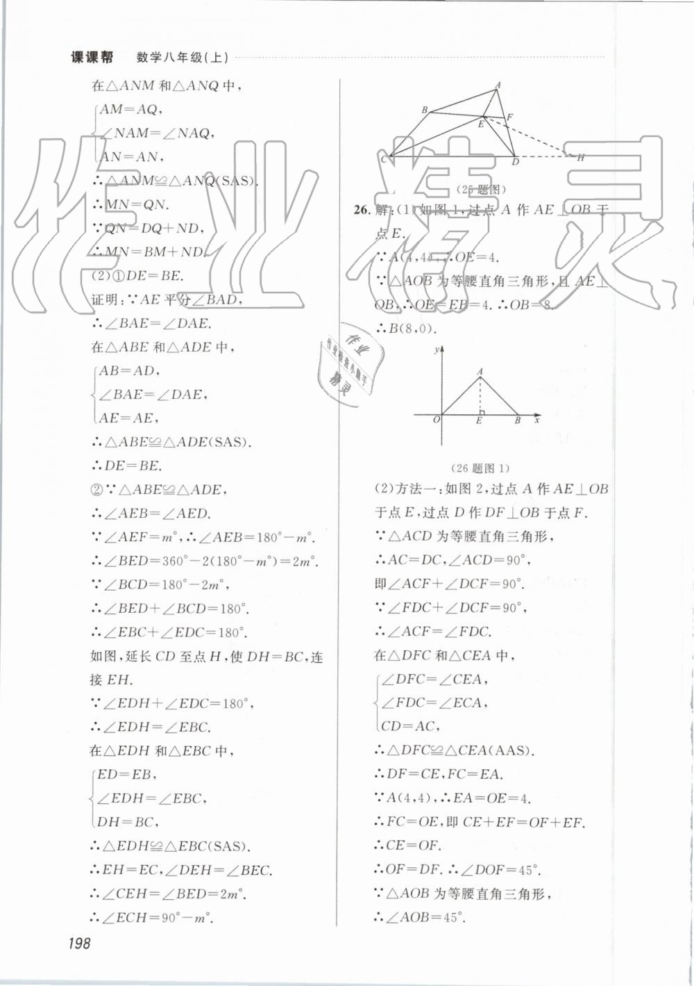 2019年中考快遞課課幫八年級(jí)數(shù)學(xué)上冊(cè)人教版 第36頁(yè)