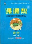 2019年中考快遞課課幫八年級(jí)數(shù)學(xué)上冊人教版