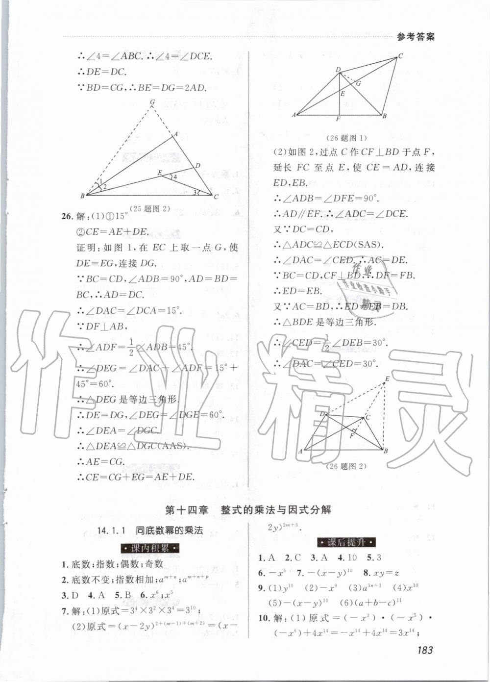 2019年中考快遞課課幫八年級數(shù)學上冊人教版 第21頁