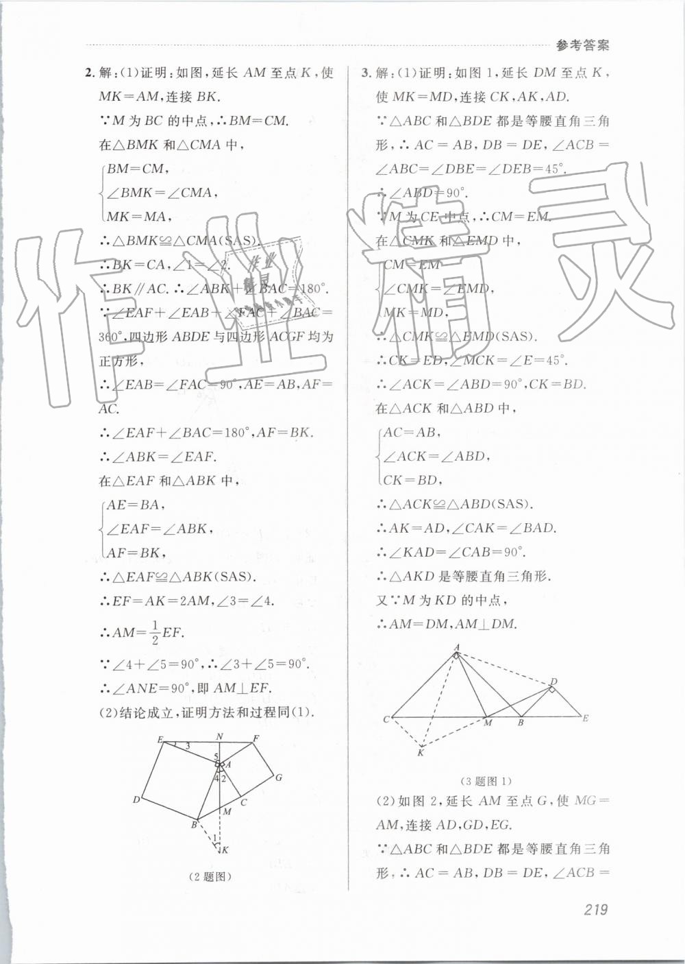 2019年中考快遞課課幫八年級數(shù)學(xué)上冊人教版 第57頁