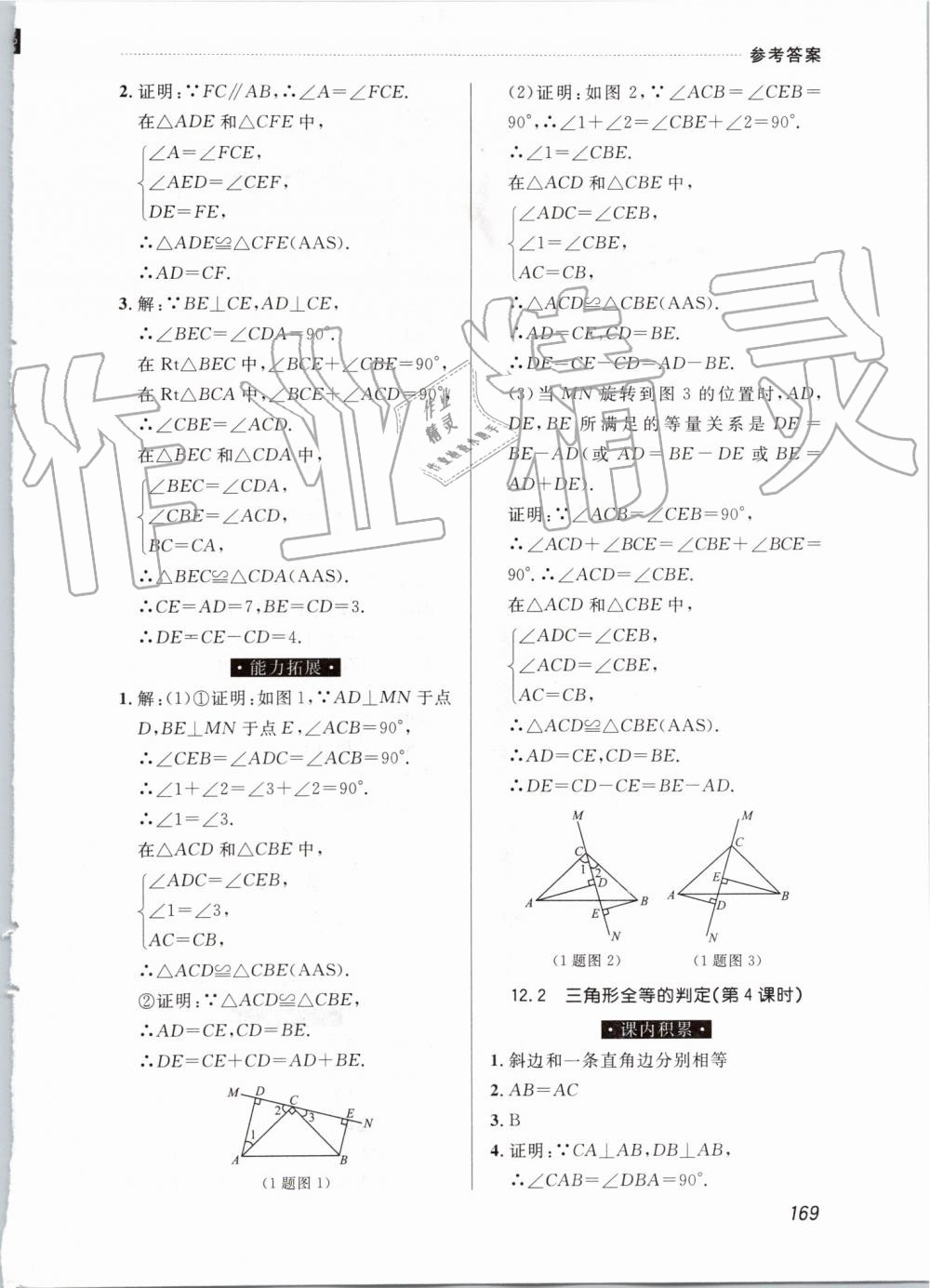 2019年中考快遞課課幫八年級數(shù)學(xué)上冊人教版 第7頁