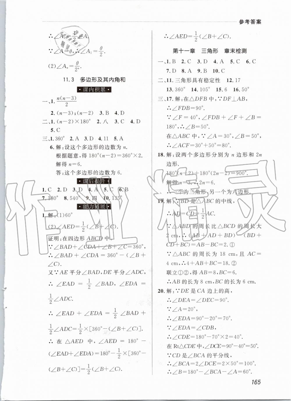 2019年中考快遞課課幫八年級(jí)數(shù)學(xué)上冊(cè)人教版 第3頁