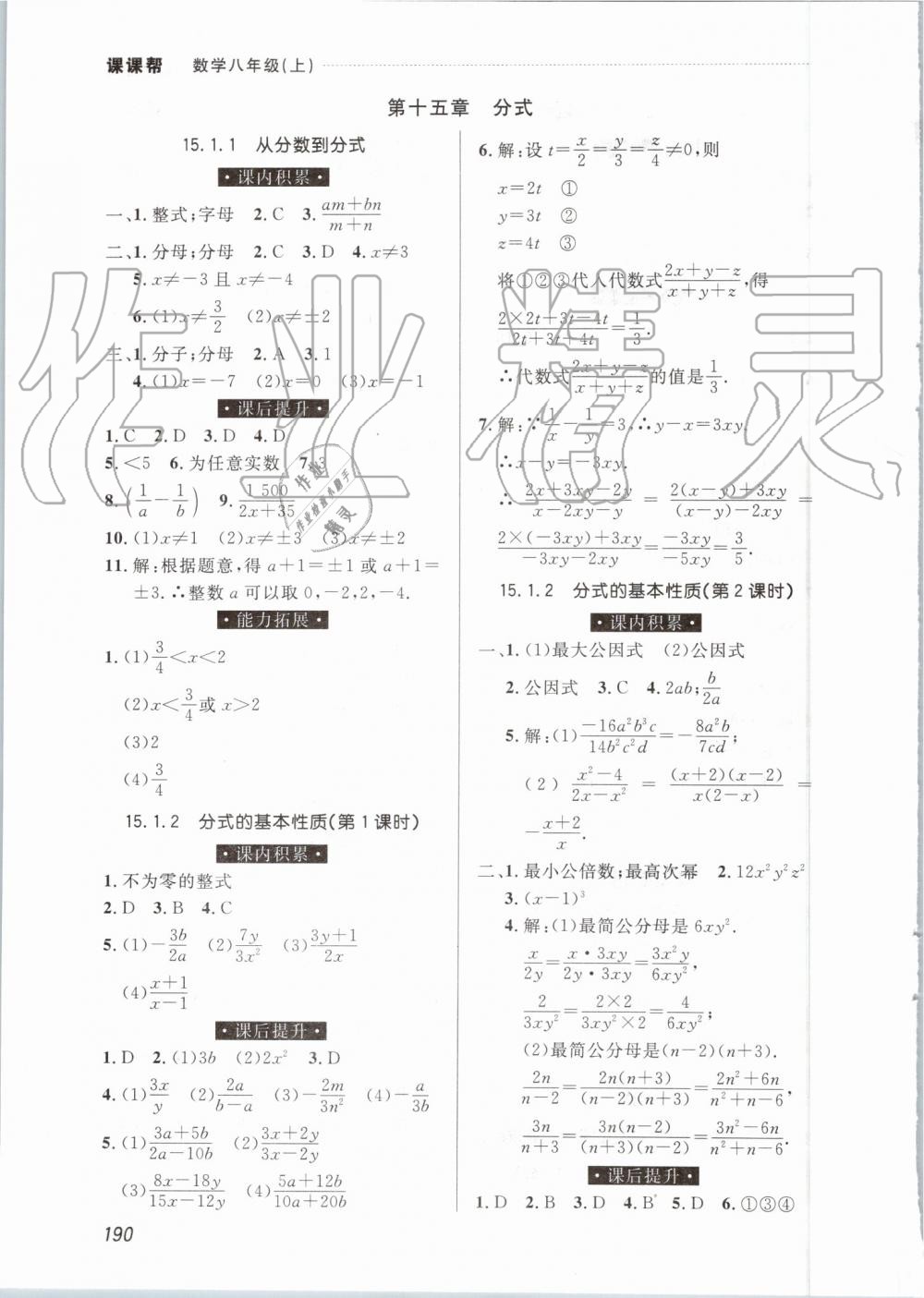 2019年中考快递课课帮八年级数学上册人教版 第28页