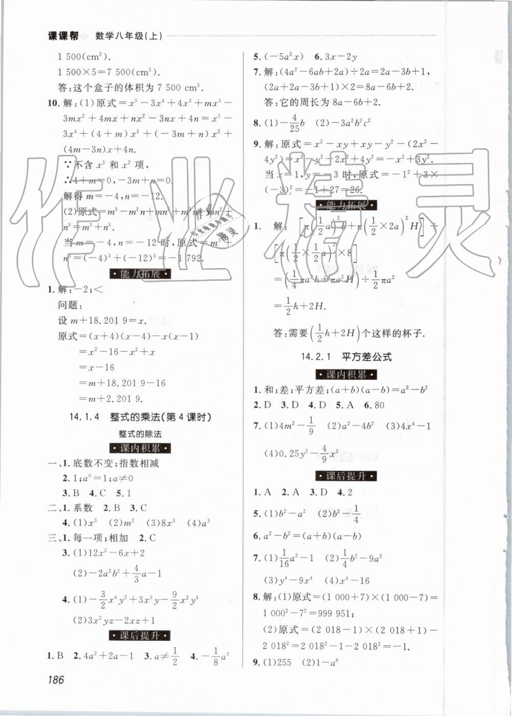 2019年中考快递课课帮八年级数学上册人教版 第24页