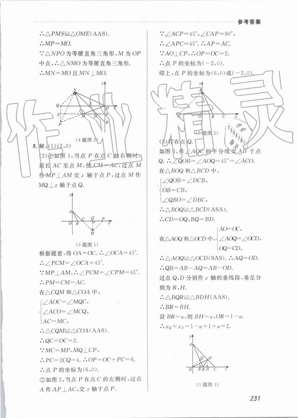 2019年中考快递课课帮八年级数学上册人教版 第69页