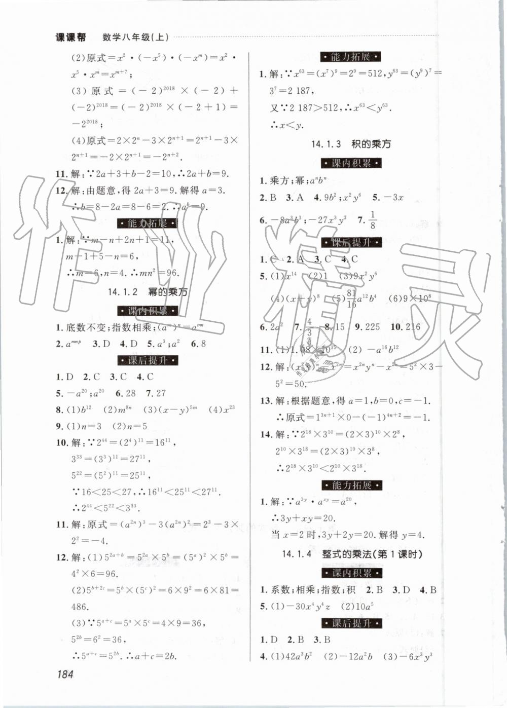 2019年中考快递课课帮八年级数学上册人教版 第22页