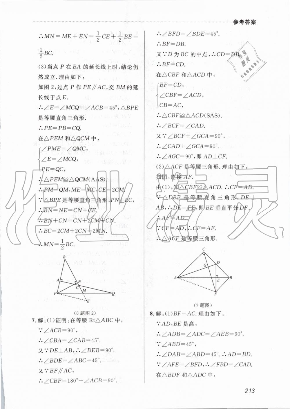 2019年中考快递课课帮八年级数学上册人教版 第51页