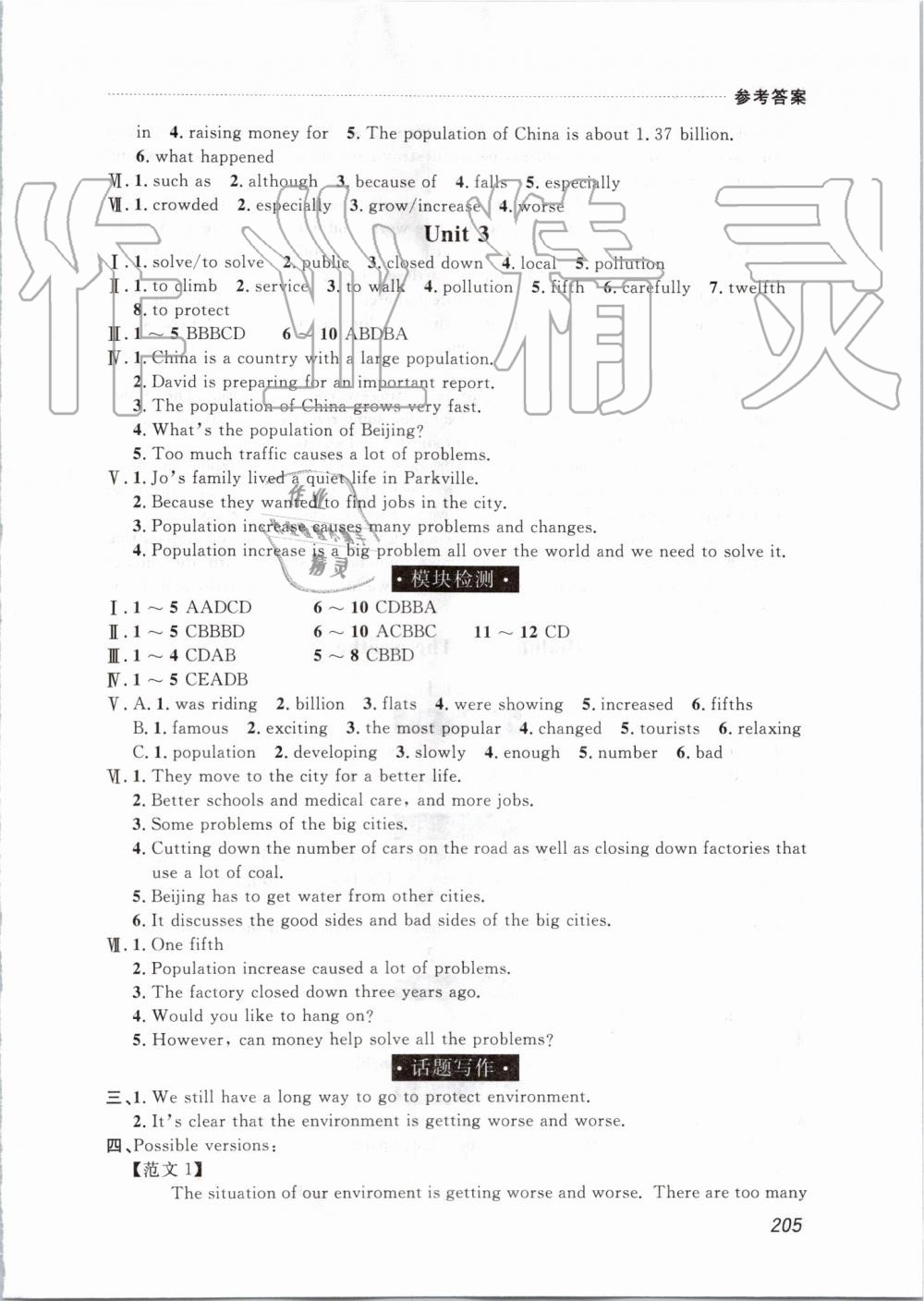 2019年中考快递课课帮八年级英语上册外研版 第19页