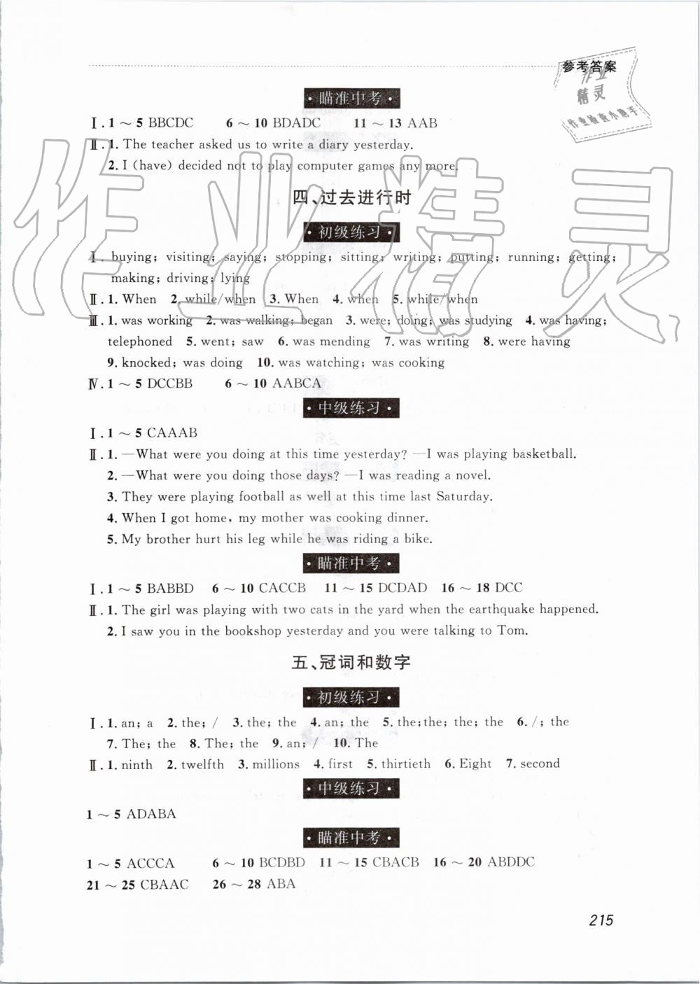 2019年中考快递课课帮八年级英语上册外研版 第29页