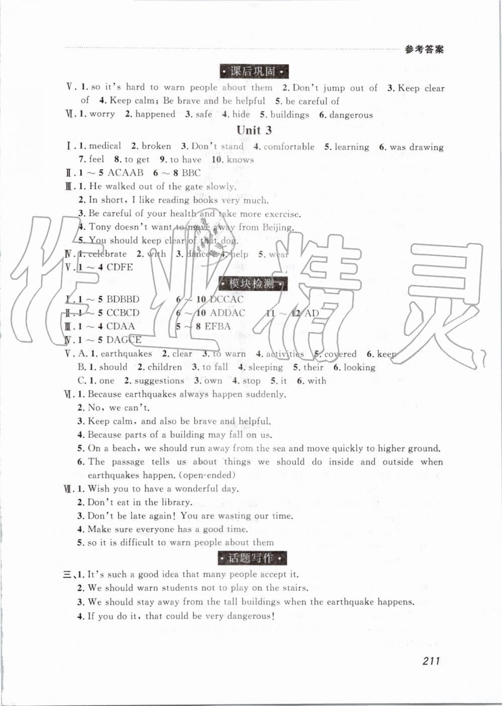 2019年中考快递课课帮八年级英语上册外研版 第25页