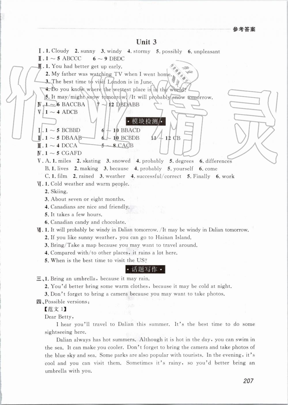 2019年中考快递课课帮八年级英语上册外研版 第21页