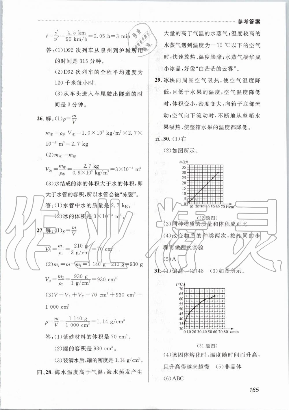 2019年中考快遞課課幫八年級物理上冊人教版 第19頁