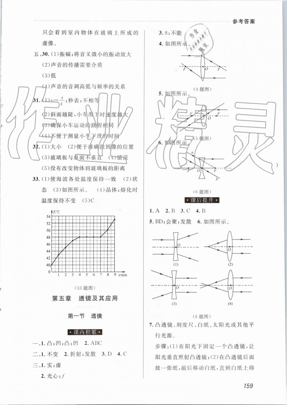 2019年中考快递课课帮八年级物理上册人教版 第13页