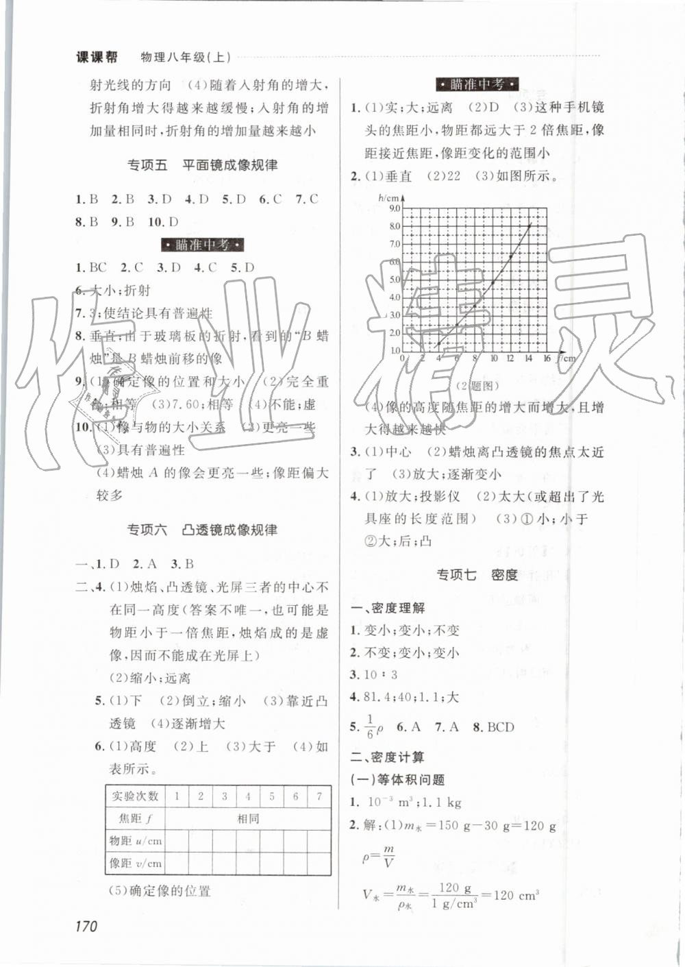 2019年中考快遞課課幫八年級物理上冊人教版 第24頁