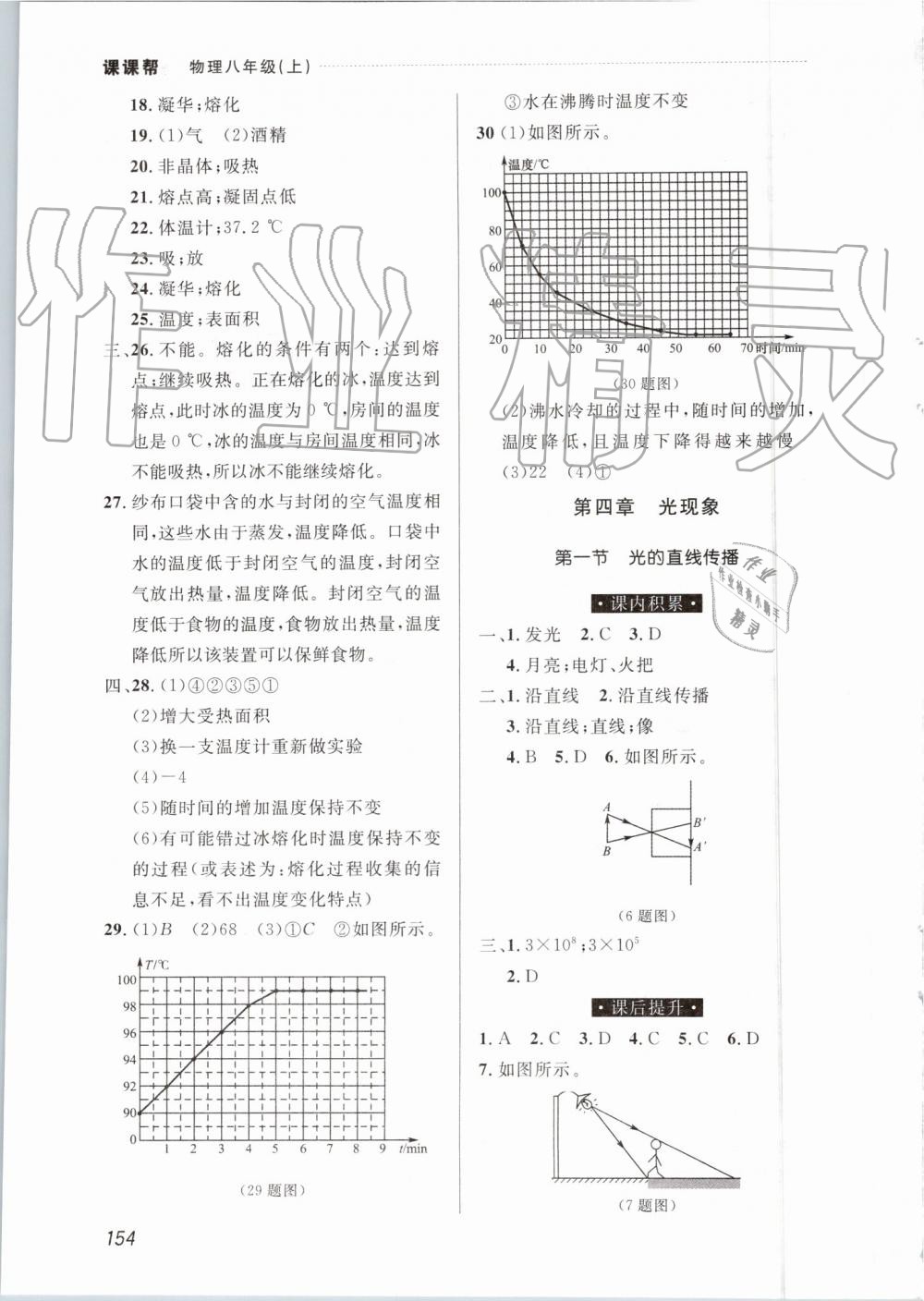 2019年中考快遞課課幫八年級(jí)物理上冊(cè)人教版 第8頁(yè)