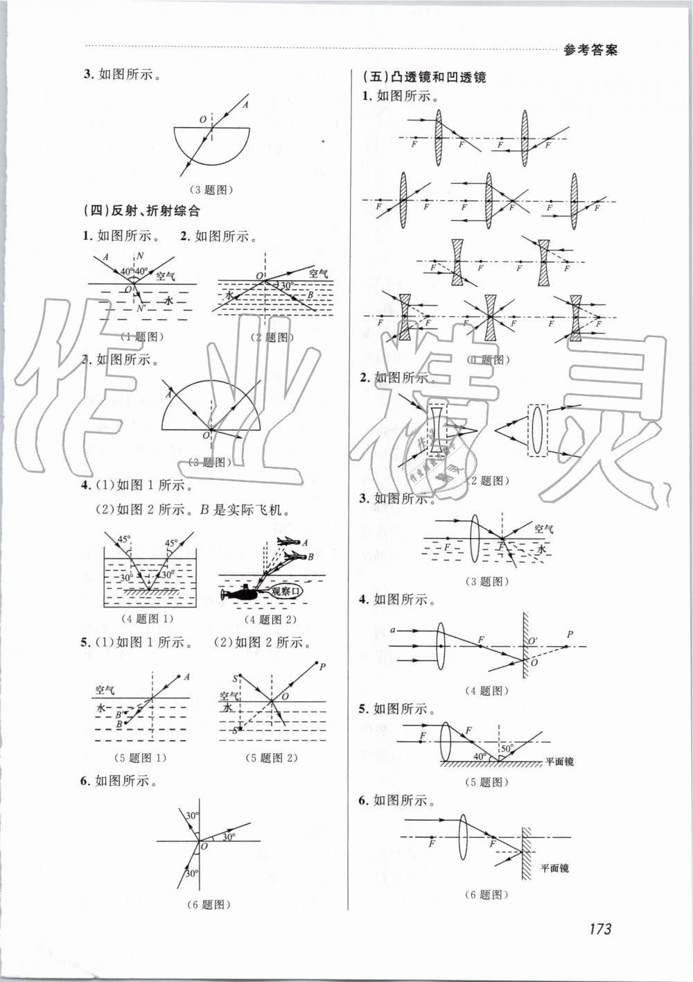 2019年中考快遞課課幫八年級(jí)物理上冊(cè)人教版 第27頁(yè)