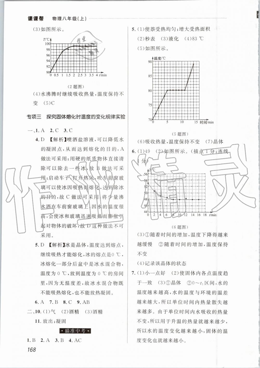 2019年中考快遞課課幫八年級物理上冊人教版 第22頁